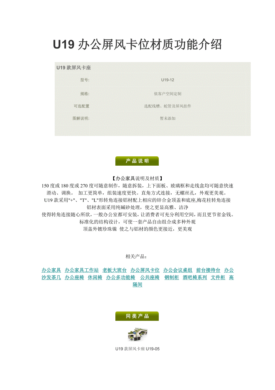 U19办公屏风卡位材质功能介绍.doc_第1页