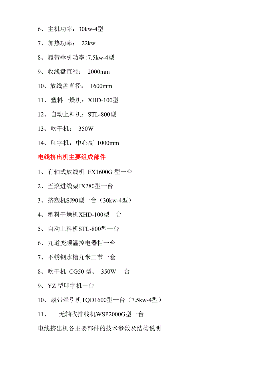 电线挤出机_第2页