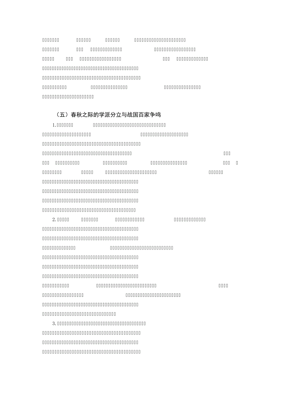 《中国文化史》课程第二章中国传统文化的发展主线学习辅导_第4页