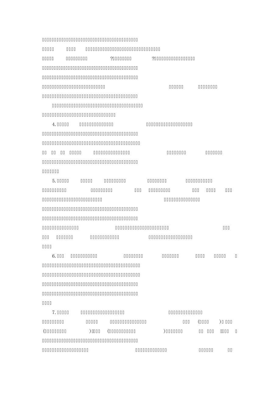 《中国文化史》课程第二章中国传统文化的发展主线学习辅导_第5页