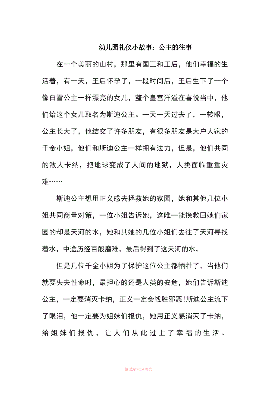 幼儿园礼仪小故事_第1页