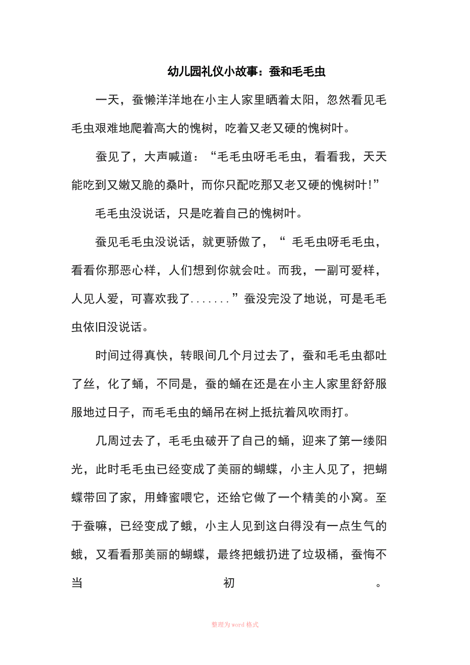 幼儿园礼仪小故事_第2页