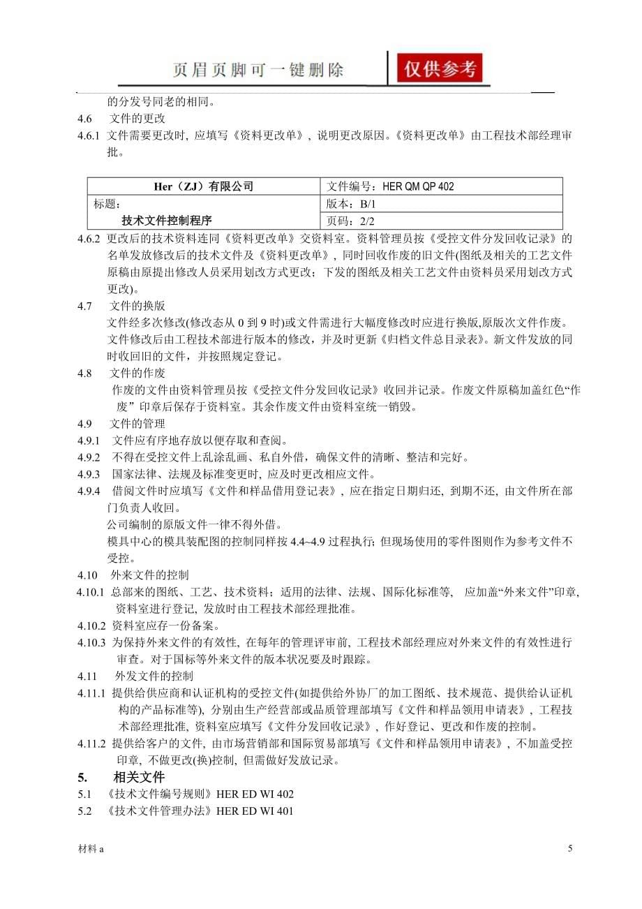 某大型美资企业ISO9000全套程序文件(DOC59)【特选材料】_第5页