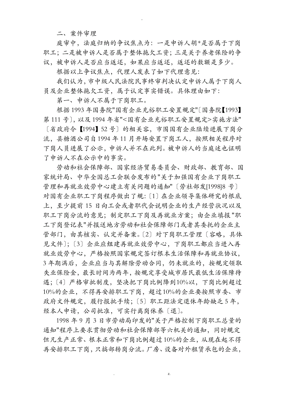 劳动者为单位垫付养老保险费用法律关系辨析_第3页