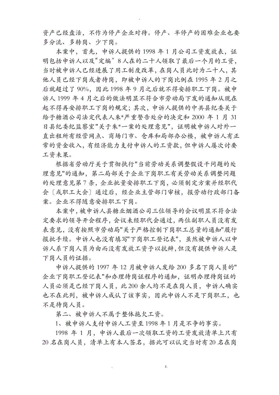 劳动者为单位垫付养老保险费用法律关系辨析_第4页