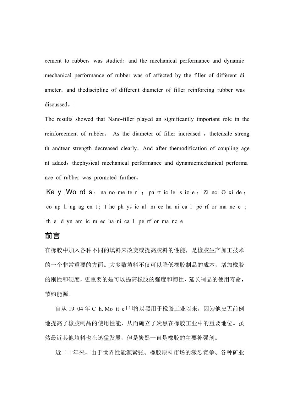 纳米粒子与顺丁橡胶间的相互作用_第2页