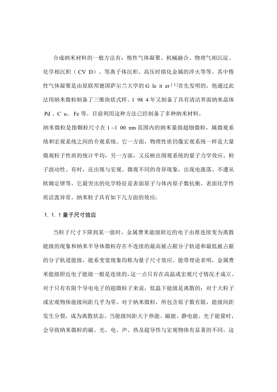 纳米粒子与顺丁橡胶间的相互作用_第4页