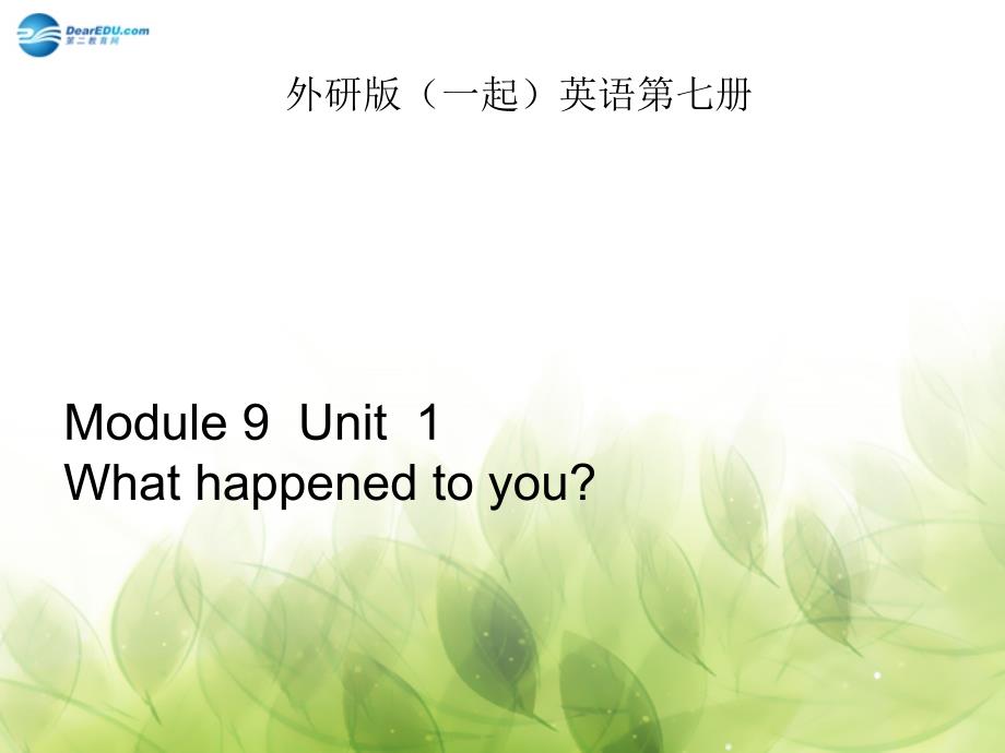 Module 9 Unit1 What happened to you课件2 外研版一起_第1页