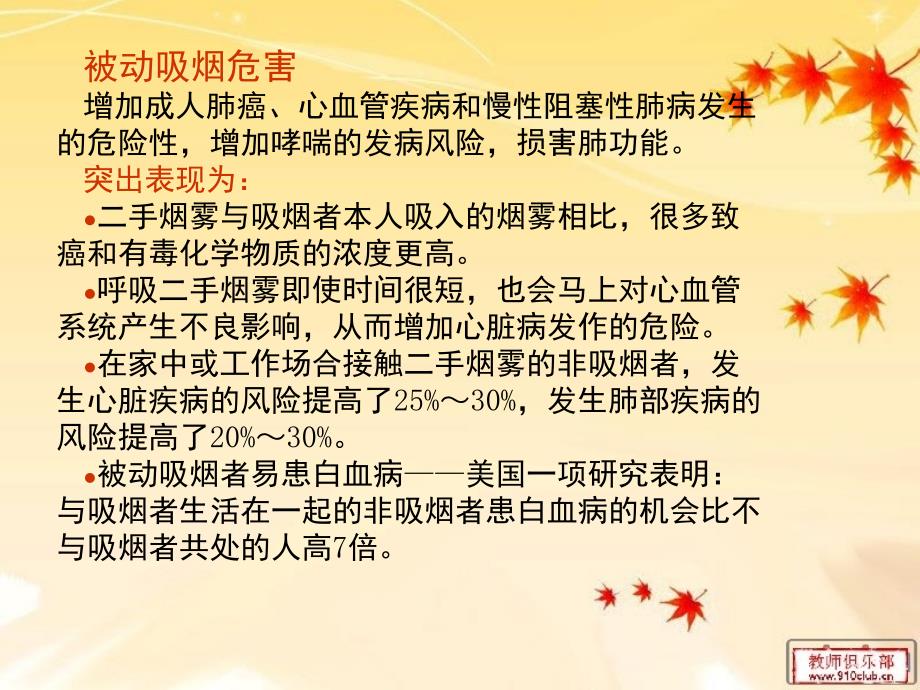 控烟健康教育讲座文档资料_第3页