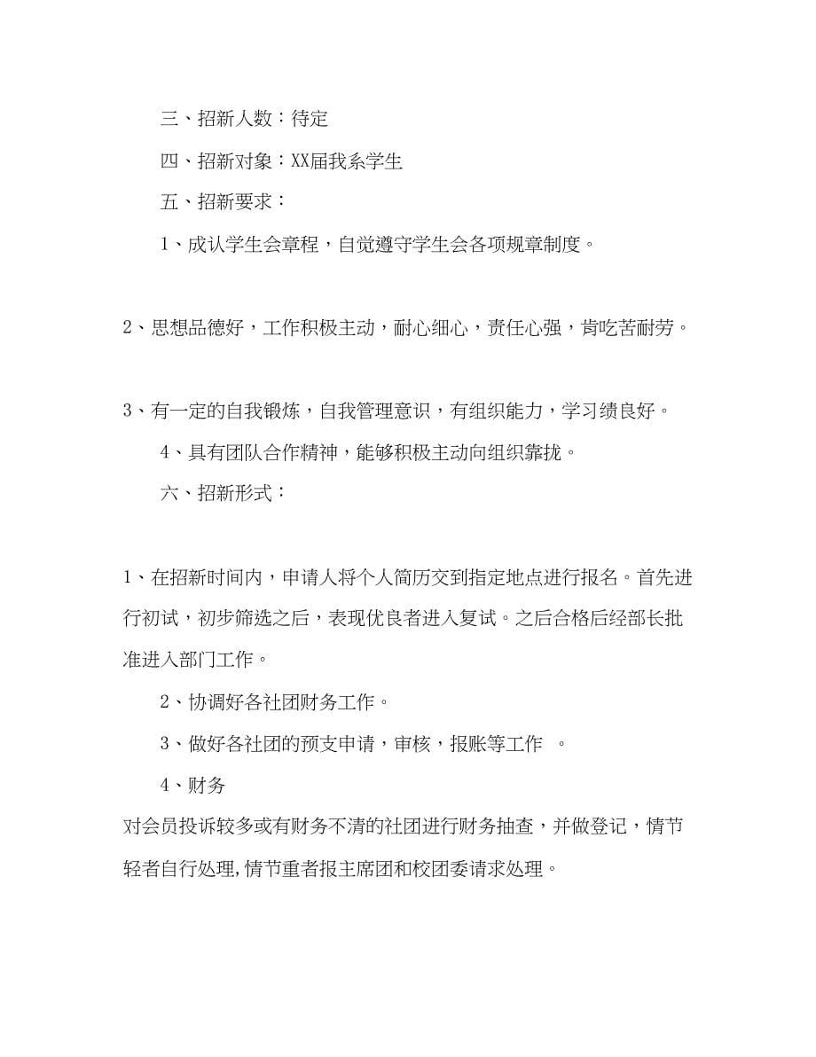 2023年协会财务工作计划.docx_第5页