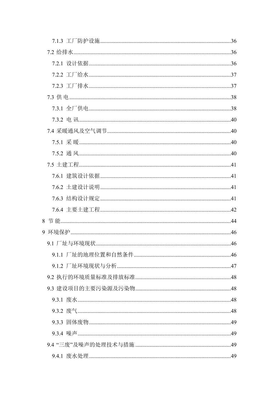 年产2万吨无毒高效增塑剂环氧工业油生产线建设项目可行性研报告(DOC 88页)_第3页