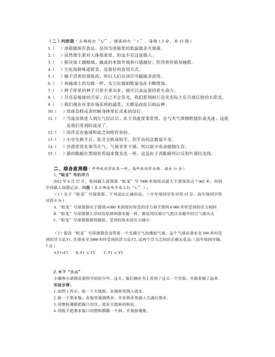 科学大众金钥匙科技竞赛复习资料_第2页