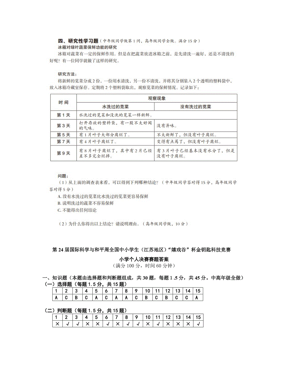 科学大众金钥匙科技竞赛复习资料_第4页