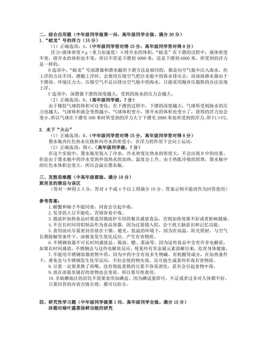 科学大众金钥匙科技竞赛复习资料_第5页