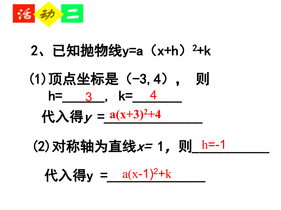 新苏科版九年级数学下册5章二次函数5.3用待定系数法确定二次函数表达式课件5_第3页