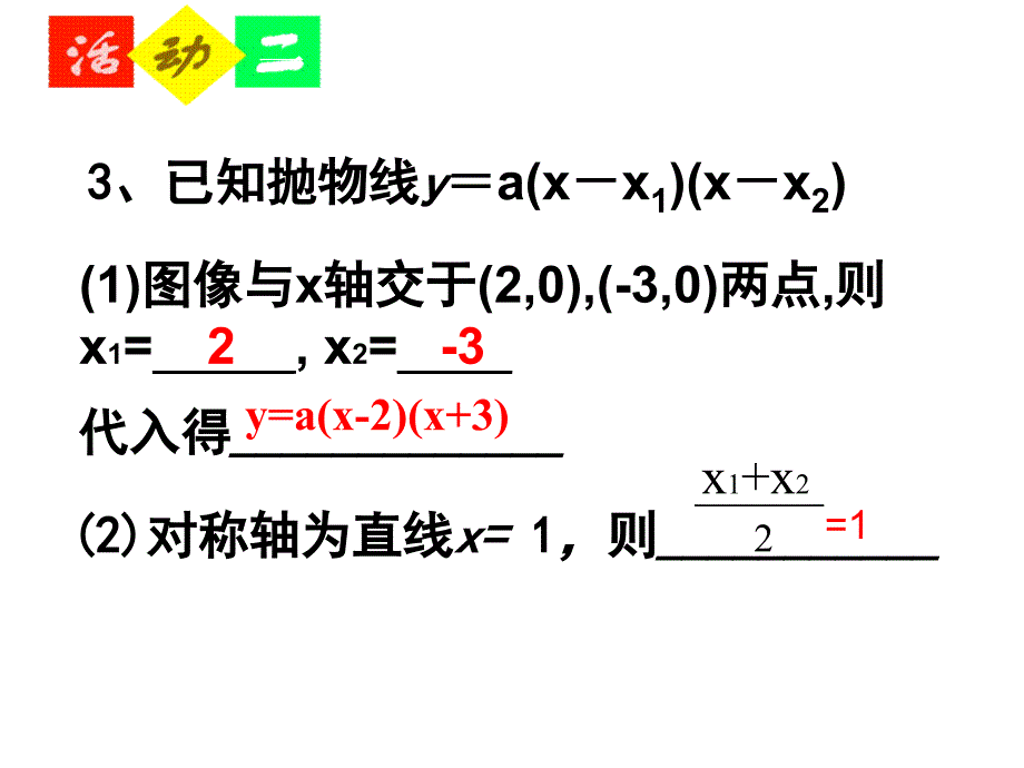 新苏科版九年级数学下册5章二次函数5.3用待定系数法确定二次函数表达式课件5_第4页