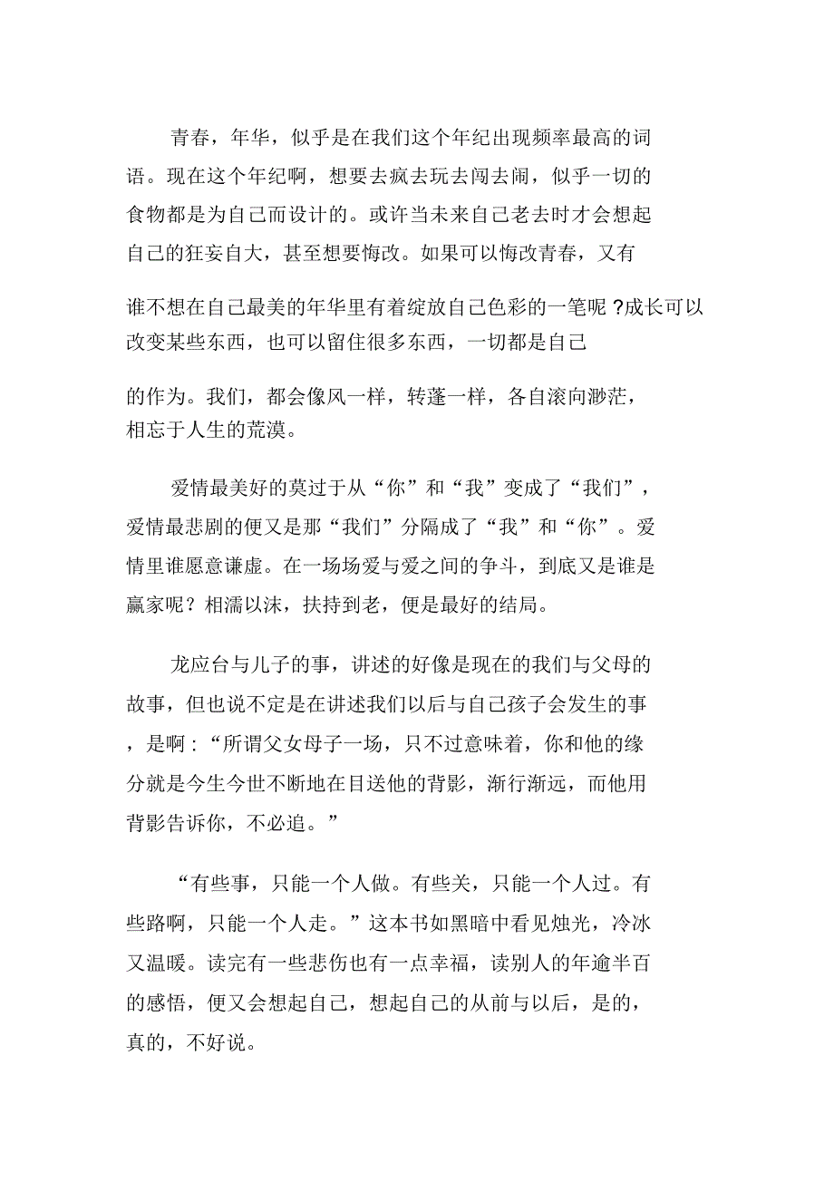 《目送》的读书笔记范文_5060_第2页