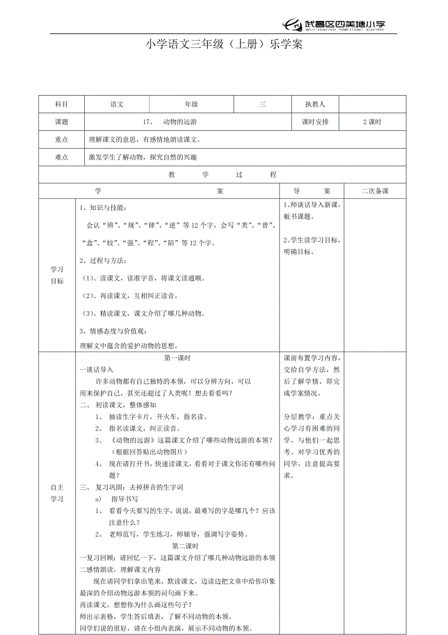 三上17--24课乐学案-副本_第1页