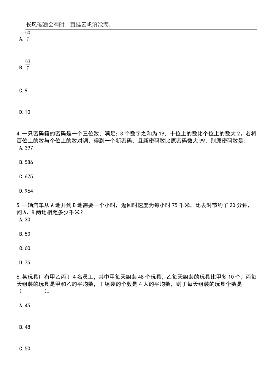 2023年06月2023年浙江衢州常山县招考教师44人笔试题库含答案解析_第2页