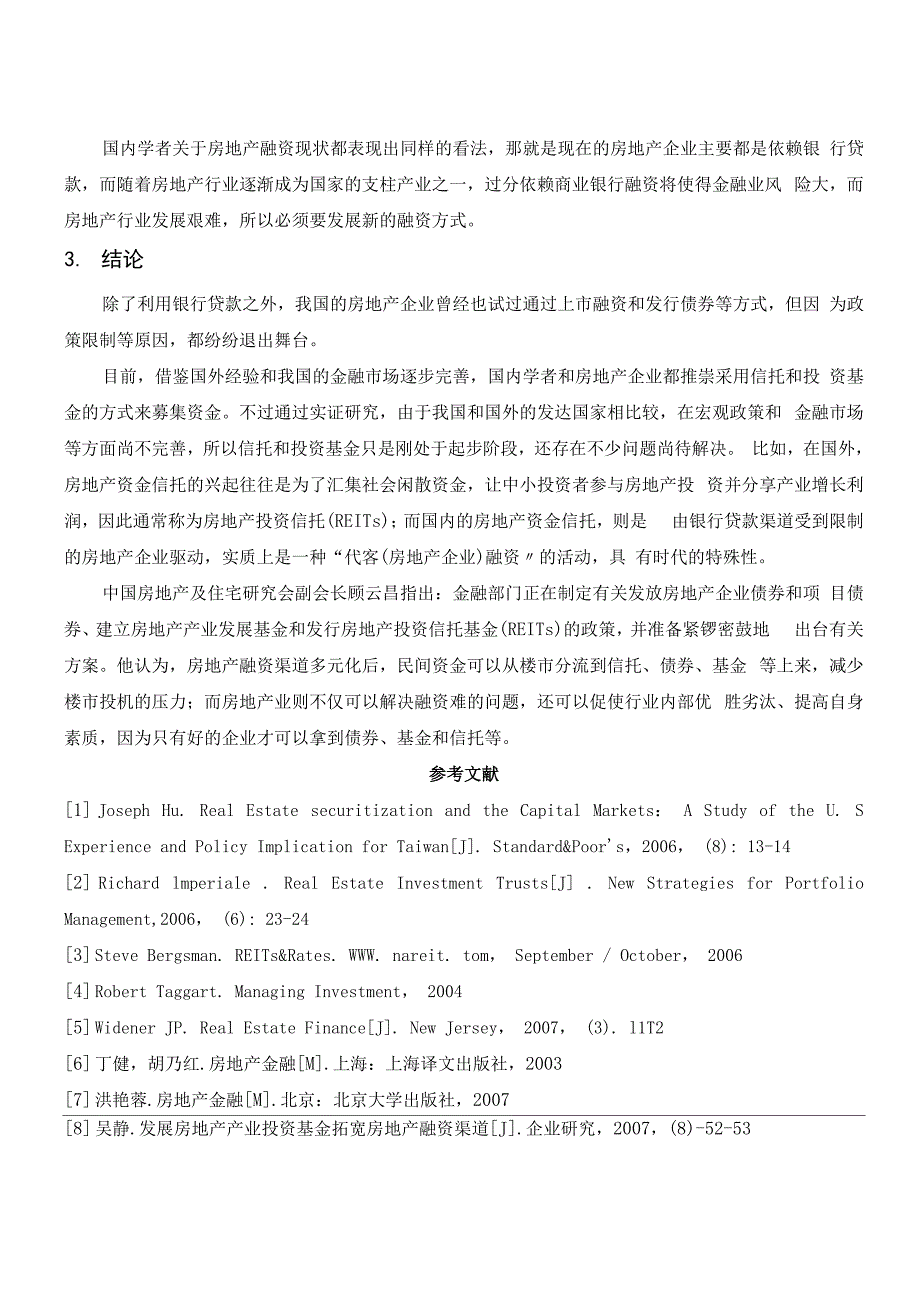 房地产企业融资问题文献综述_第3页