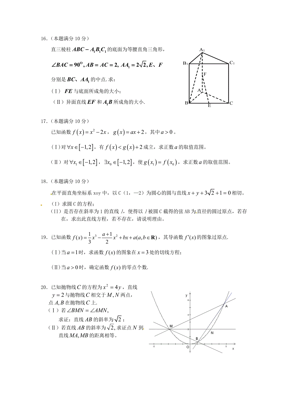 浙江省杭州高中10—11学年高二数学上学期期末考试 文_第3页