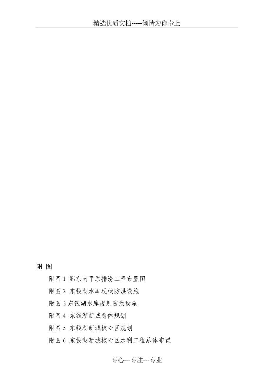 东钱湖新城核心区防洪评价报告(共79页)_第5页