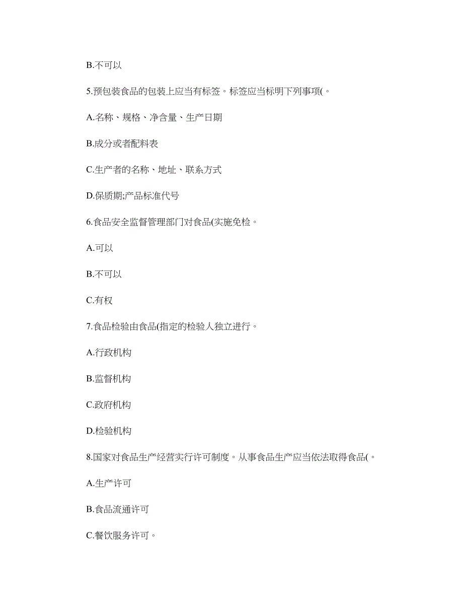 幼儿园食堂餐饮从业人员食品安全知识培训考核试题..doc_第2页