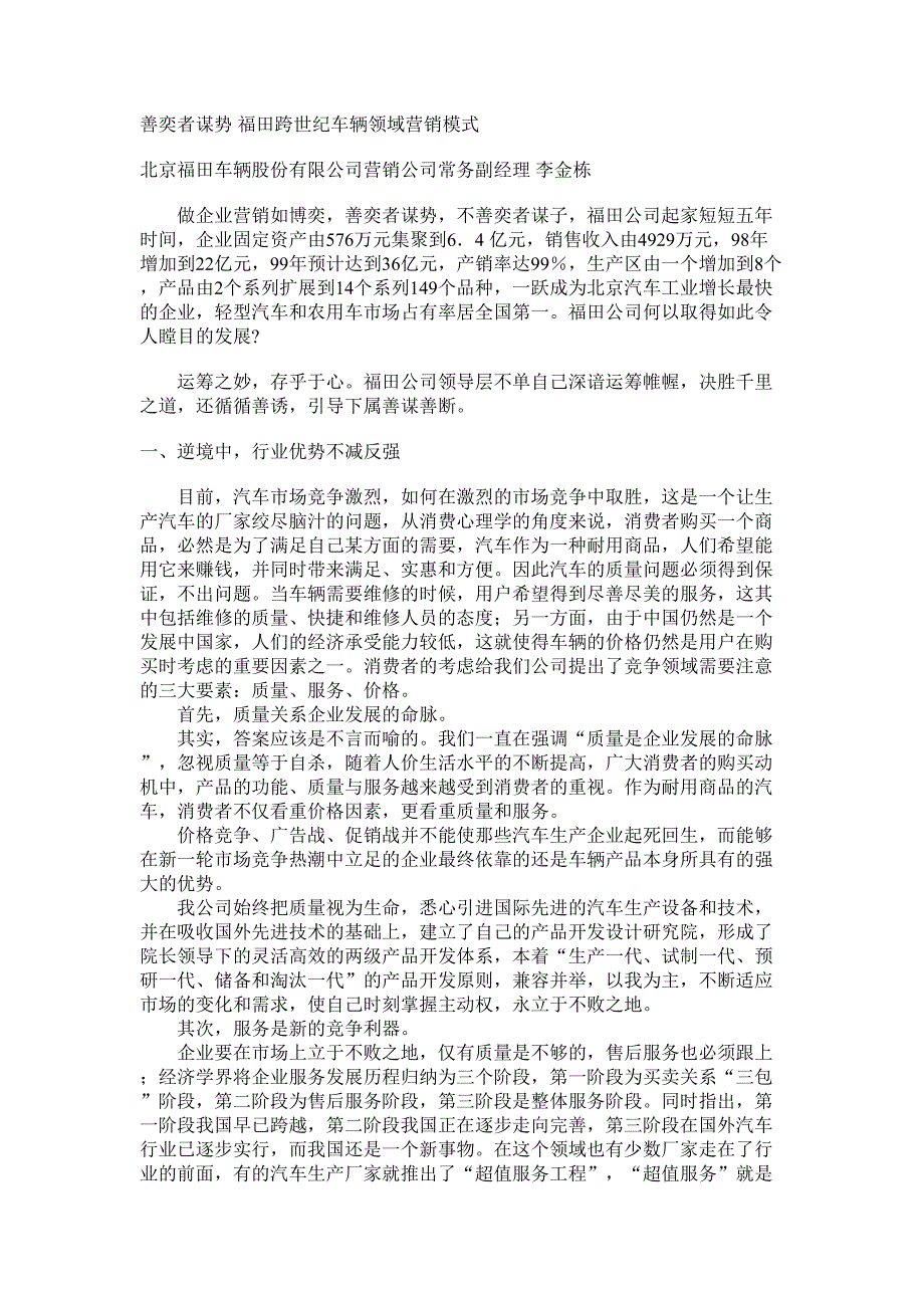 善奕者谋势 福田跨世纪车辆领域营销模式_第1页