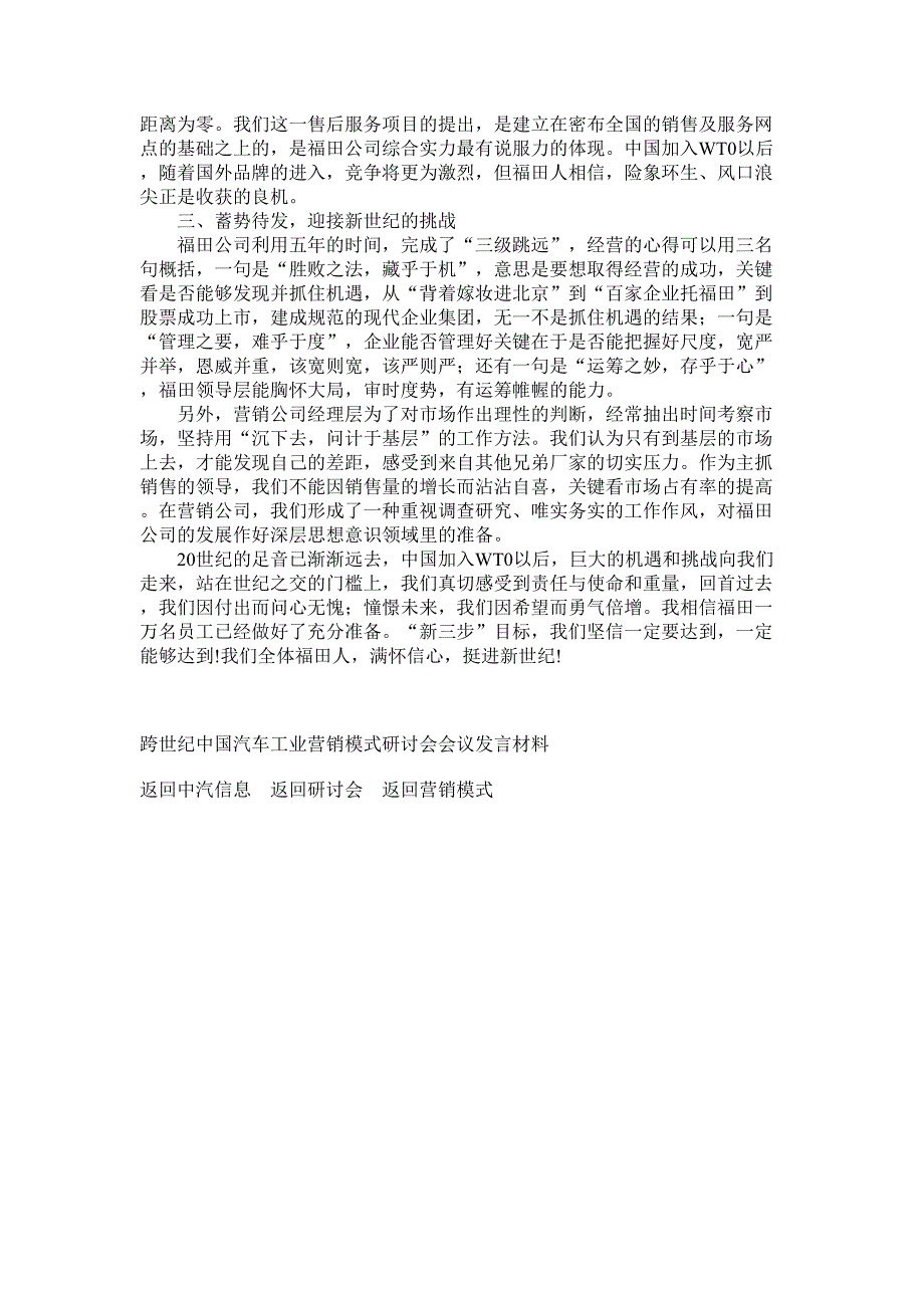 善奕者谋势 福田跨世纪车辆领域营销模式_第4页