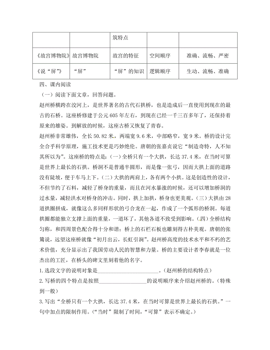 山东省日照市东港实验学校八年级语文上册说明文阅读复习无答案新人教版_第2页