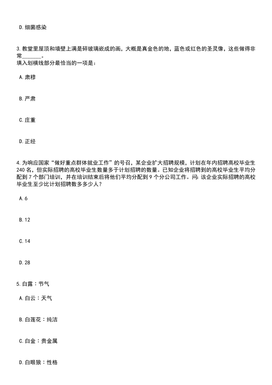 2023年06月河北邢台市高层次人才引进卫生健康系统引进193人笔试题库含答案解析_第2页