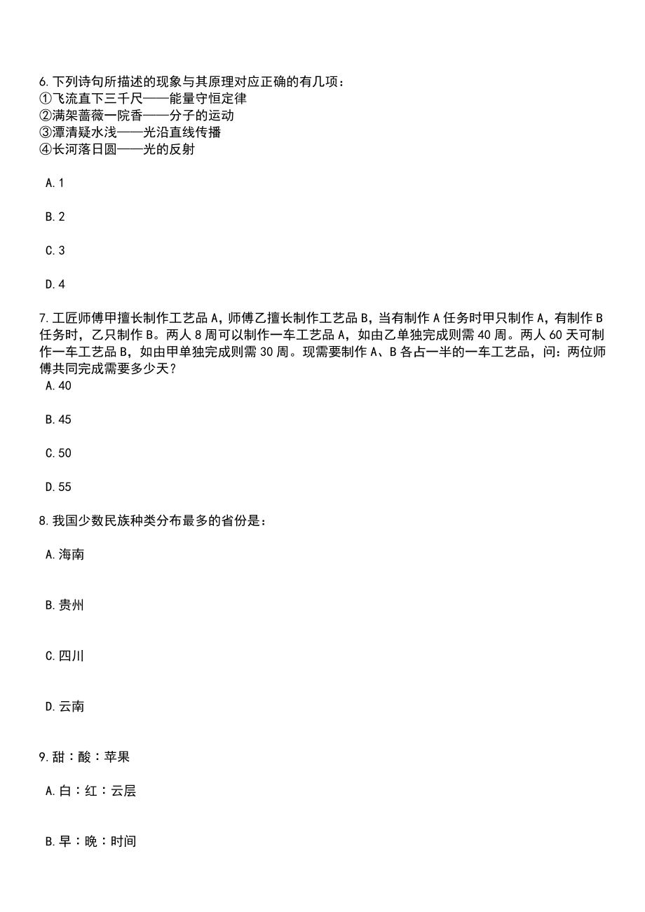 2023年06月河北邢台市高层次人才引进卫生健康系统引进193人笔试题库含答案解析_第3页