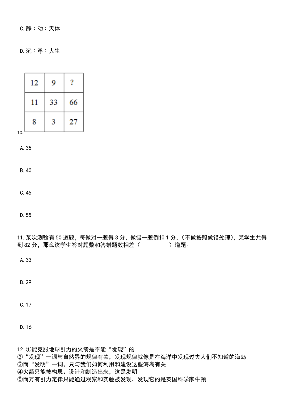 2023年06月河北邢台市高层次人才引进卫生健康系统引进193人笔试题库含答案解析_第4页