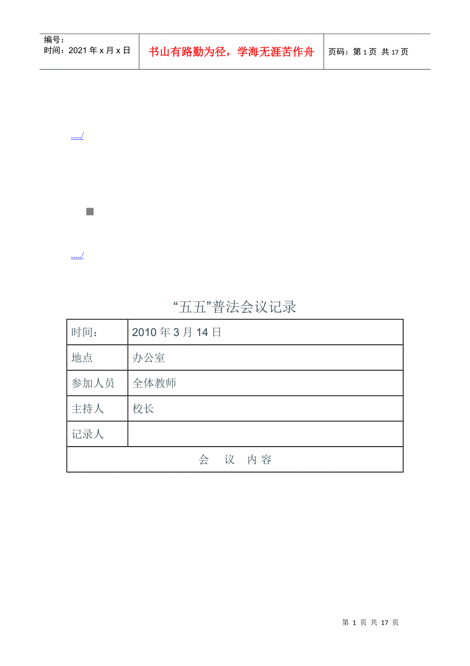 “五五”普法会议记录要点_第1页