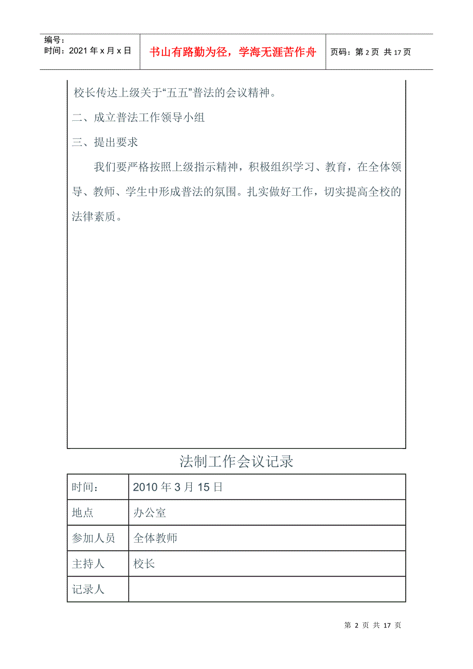 “五五”普法会议记录要点_第2页