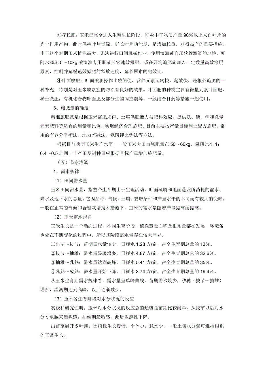 有机玉米种植技术.doc_第4页