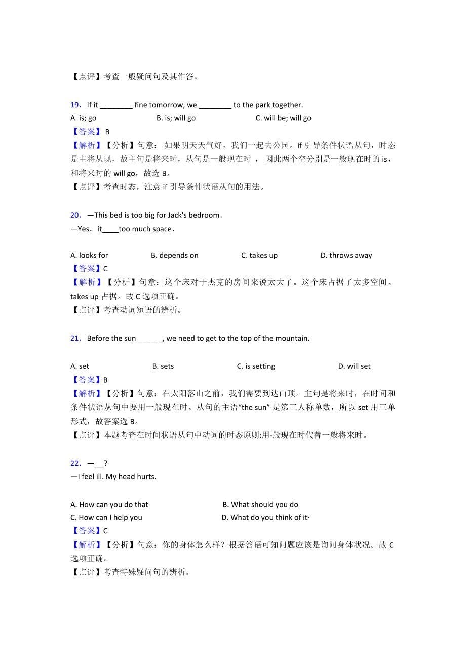 【英语】中考英语一般现在时训练(word)1.doc_第5页