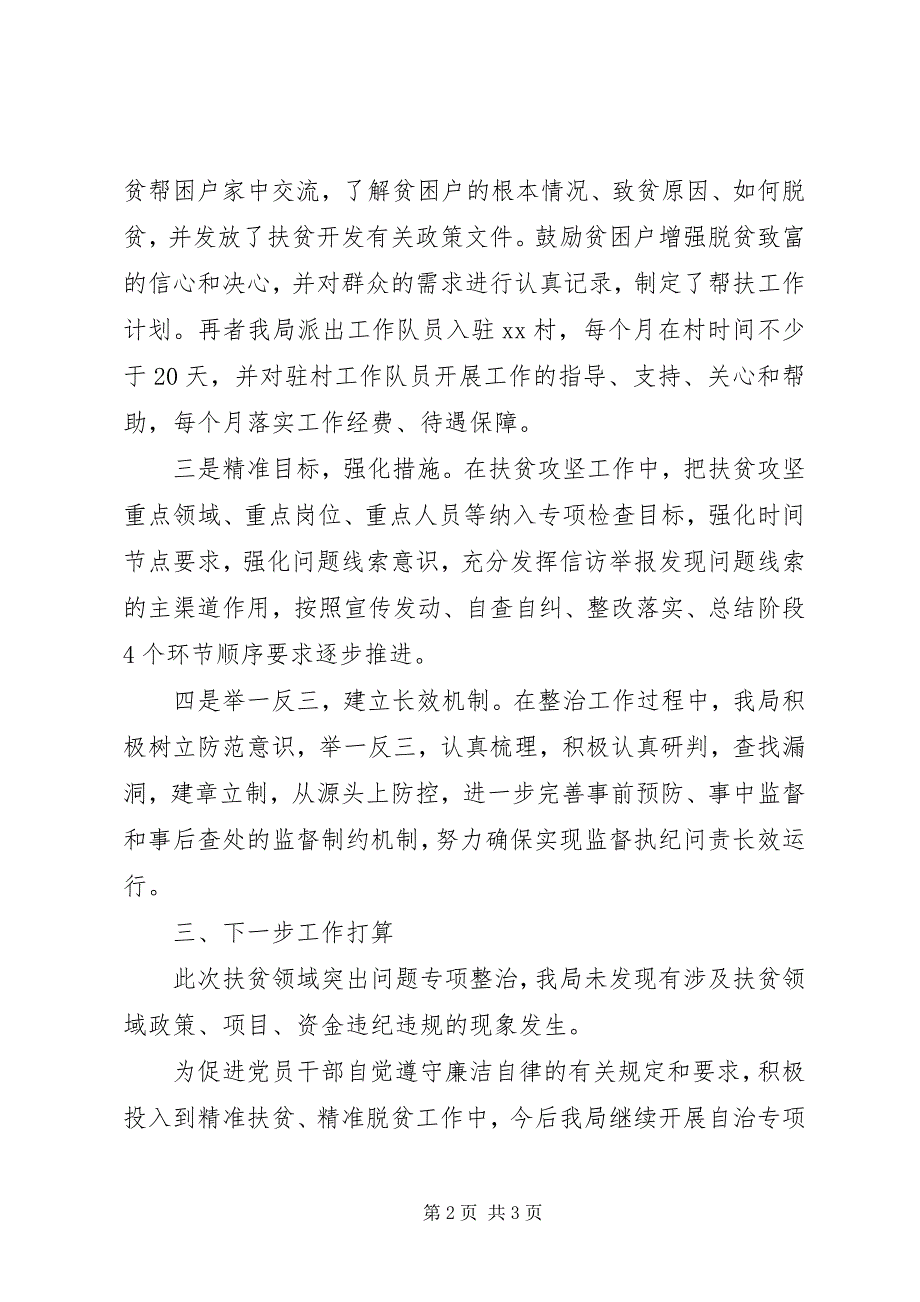 2023年关于开展扶贫作风问题专项治理工作情况汇报.docx_第2页