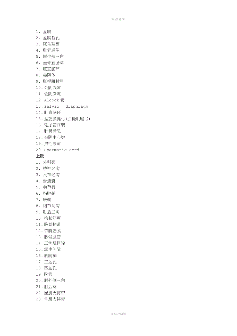 试题库昆明医科大学.doc_第3页