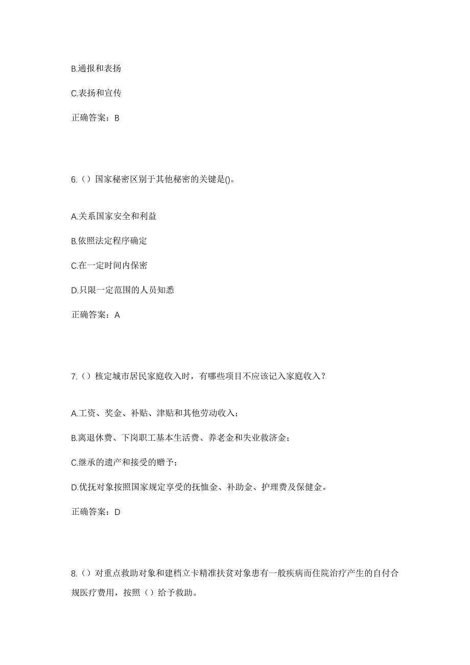 2023年江西省赣州市南康区东山街道上龙村社区工作人员考试模拟题及答案_第3页