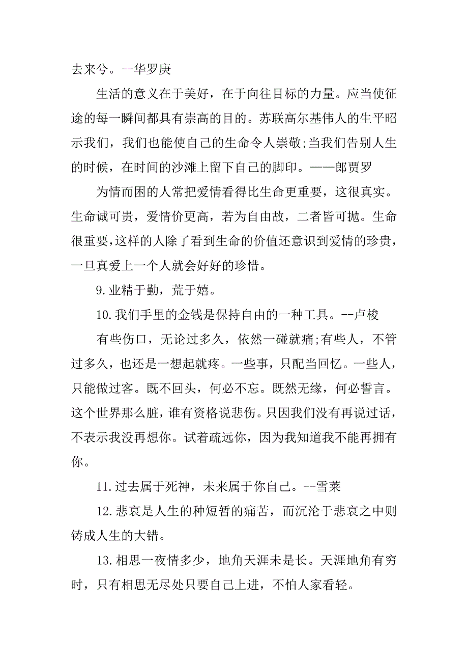 有关人生情感格言精选.docx_第2页