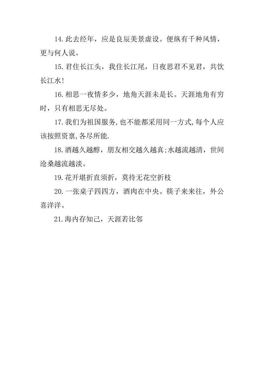 有关人生情感格言精选.docx_第3页