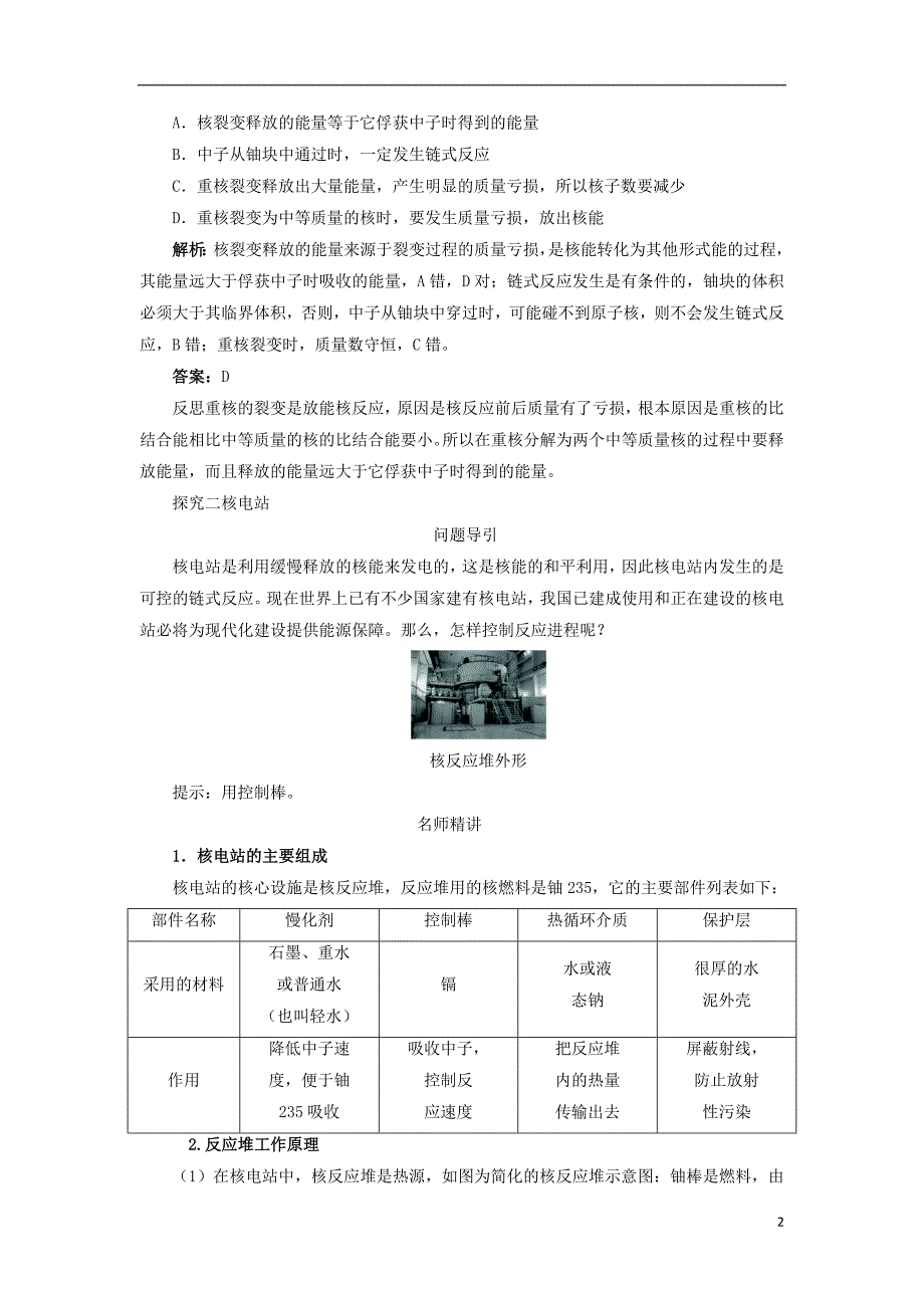 高中物理 第十九章 原子核 第六节 核裂变课堂探究学案 新人教版选修3-5_第2页