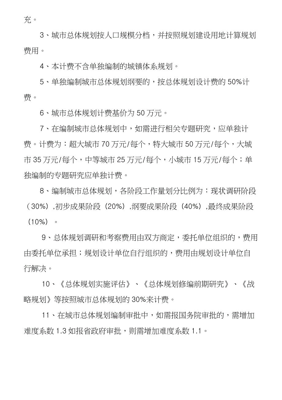 2019修订《城市规划设计计费指导意见》_第2页