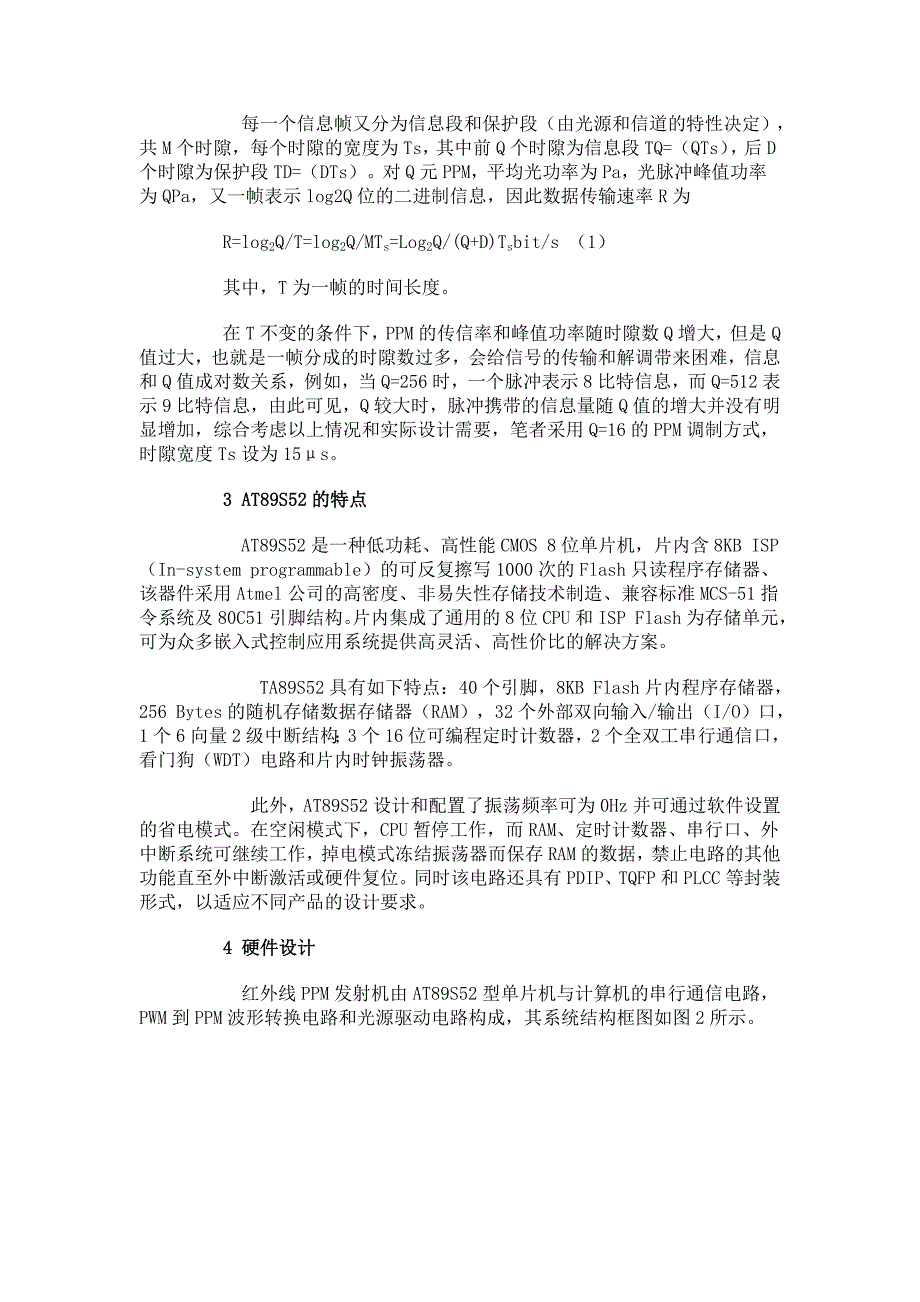 基于AT89S52型单片机的红外无线PPM发射机_第2页