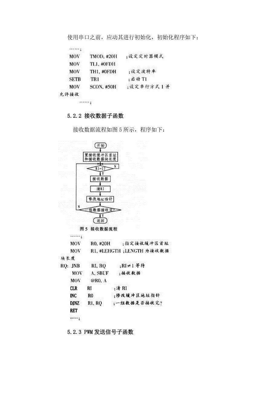 基于AT89S52型单片机的红外无线PPM发射机_第5页