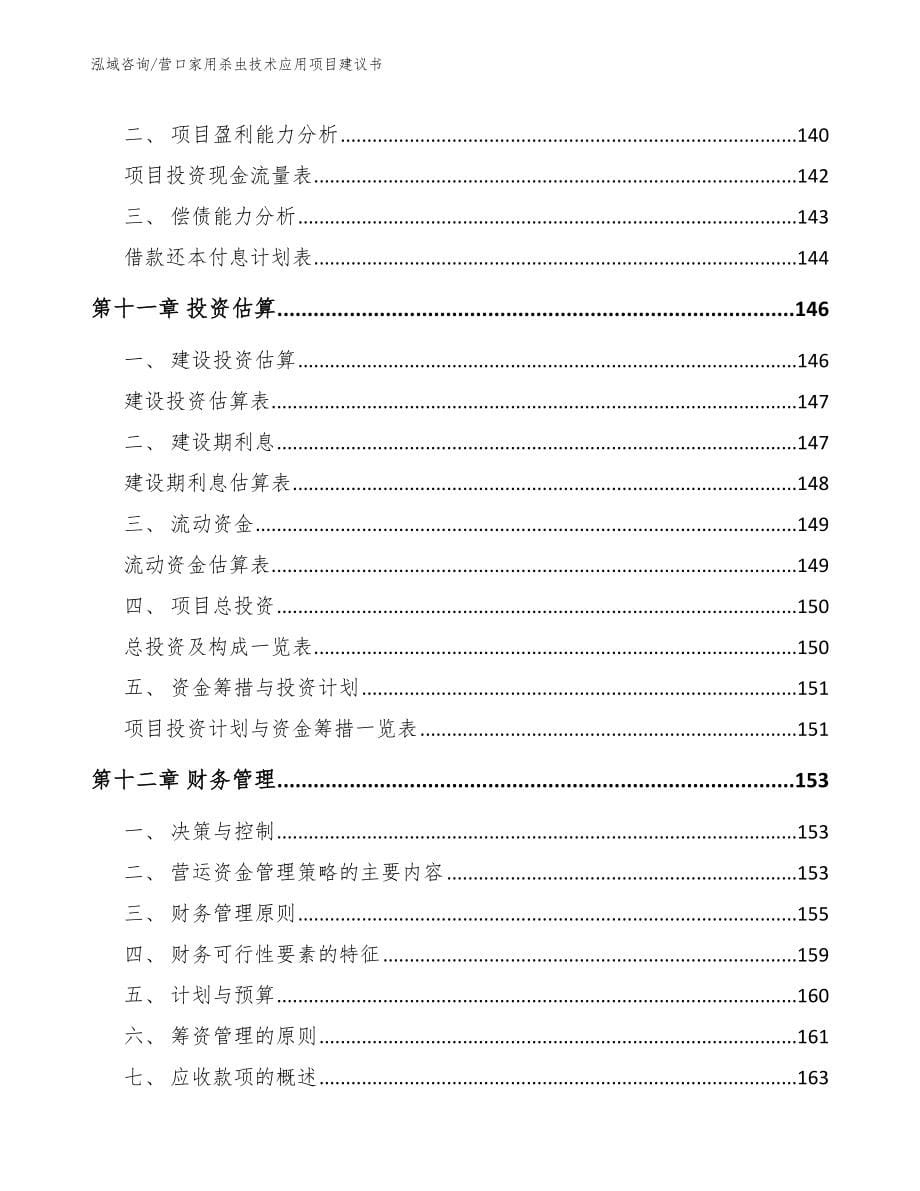 营口家用杀虫技术应用项目建议书（范文模板）_第5页