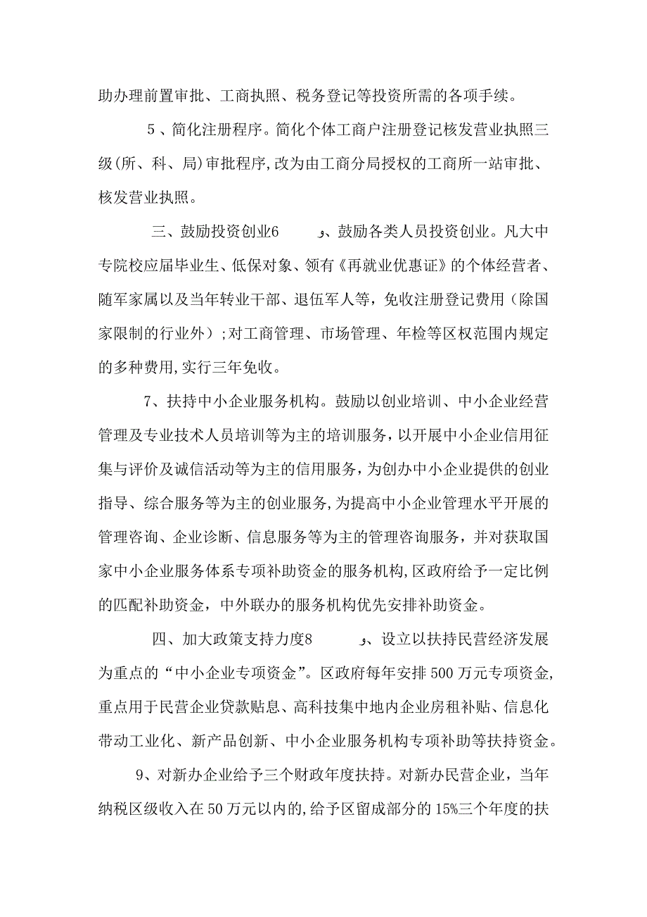 区加快民营经济发展的意见_第2页