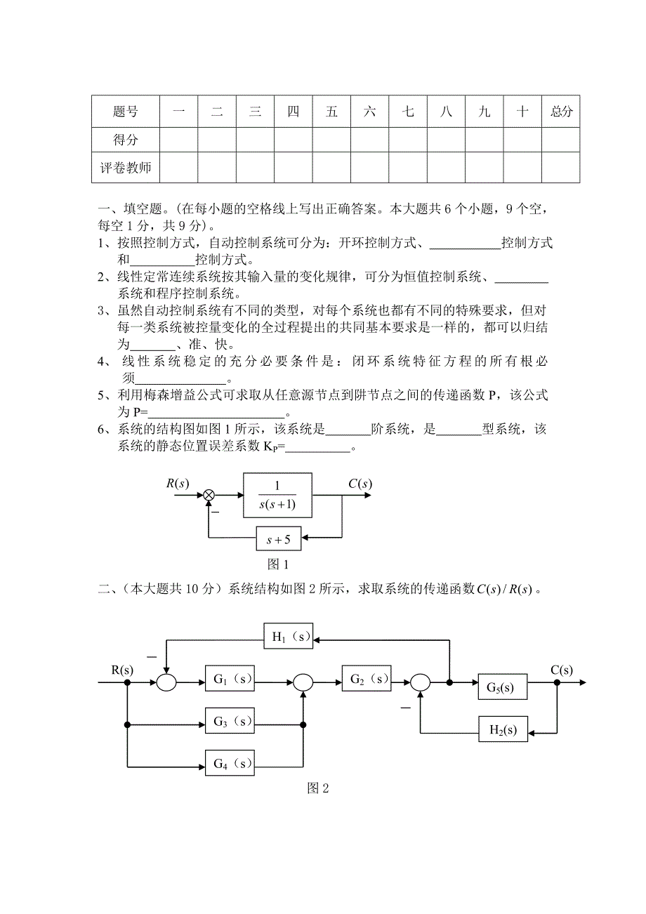 西南民族大学自动控制原理2卷_第1页