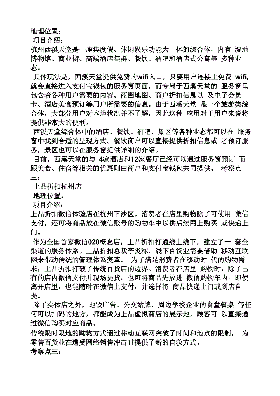 工作计划之外出参观学习计划_第3页